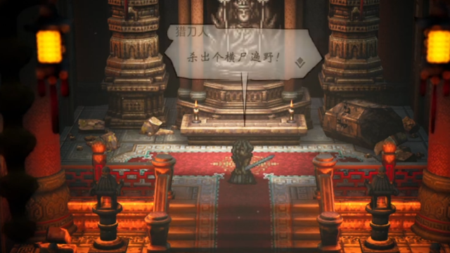 《歧路旅人 II》八方旅人2腐朽的寺院的獵刀人怎麼打？