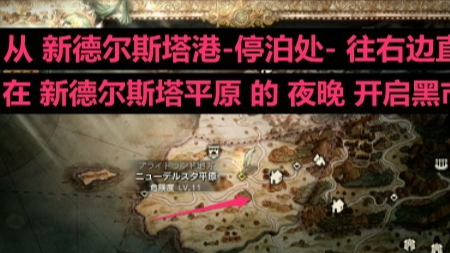 《歧路旅人 II》八方旅人2黑市在哪？