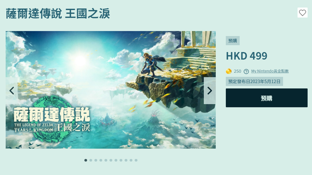 《塞爾達傳說：王國之淚》王國之淚電子版上線時間是什麼時候？
