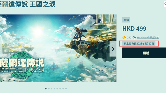 《塞尔达传说：王国之泪》王国之类什么时候发售？