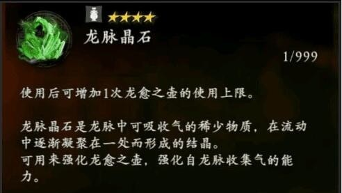 《卧龙：苍天陨落》龙愈之壶次数怎么增加？