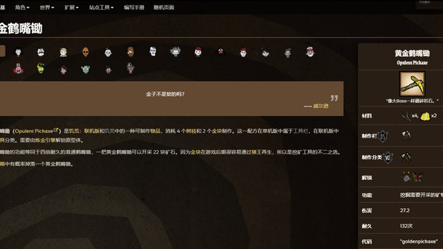 《饑荒聯機版》饑荒金鎬子代碼是多少？