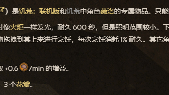 《饑荒聯機版》薇洛的打火機怎麼添加燃料？