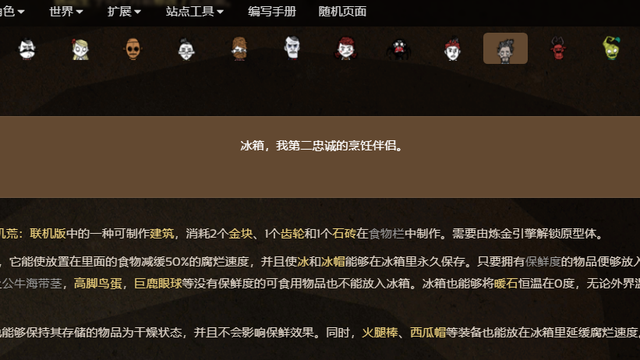 《饑荒聯機版》饑荒冰箱保鮮多少天？