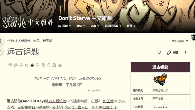 《饑荒聯機版》饑荒遠古鑰匙丟了怎麼辦？