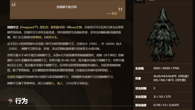 《饑荒聯機版》饑荒爲什麼死活刷不出來樹人？