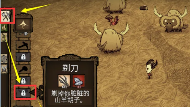 《饑荒聯機版》饑荒怎麼才能剃牛毛？
