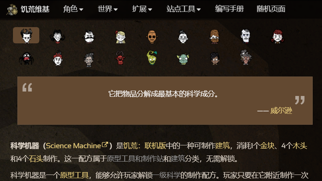 《饑荒聯機版》科學機器怎麼帶走？