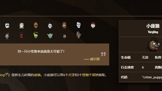 《饑荒聯機版》小座狼喫多少怪物肉長大？