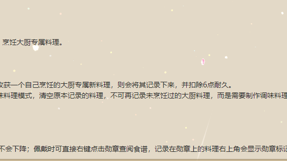 《饑荒聯機版》饑荒大廚勳章怎麼升級？