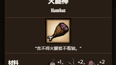 《饑荒聯機版》饑荒火腿棒能修復嗎？