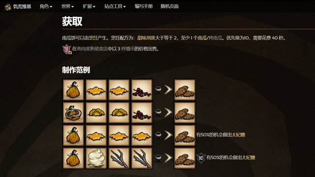 《饑荒聯機版》饑荒南瓜餅乾食譜是什麼？