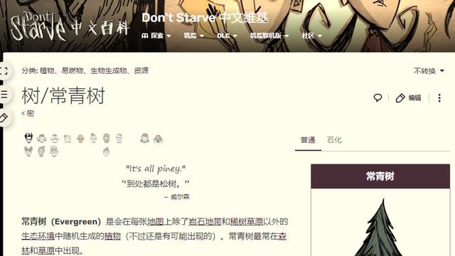 《饑荒聯機版》被砍的樹會不會長？