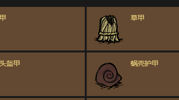 《饑荒聯機版》護甲排行是啥？
