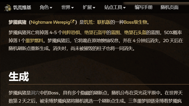 《饑荒聯機版》夢魘瘋豬在哪？