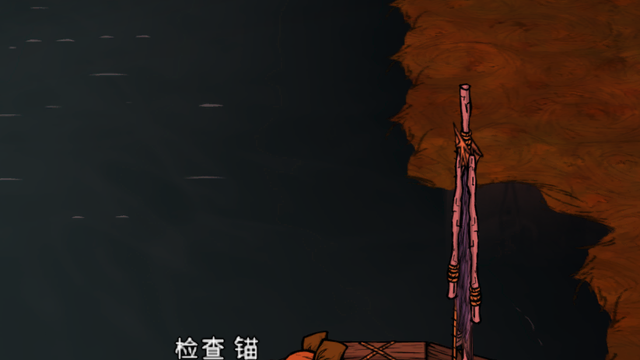 《饑荒聯機版》饑荒怎麼把船收回來？