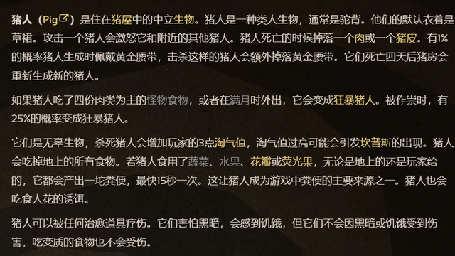 《饑荒聯機版》饑荒怎麼讓豬人瘋狂拉屎？