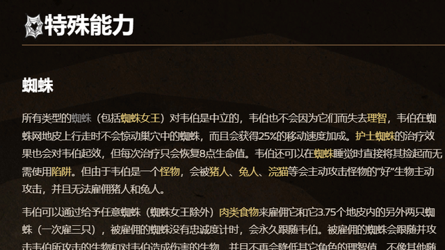 《饑荒聯機版》饑荒韋伯蜘蛛永久跟隨嗎？