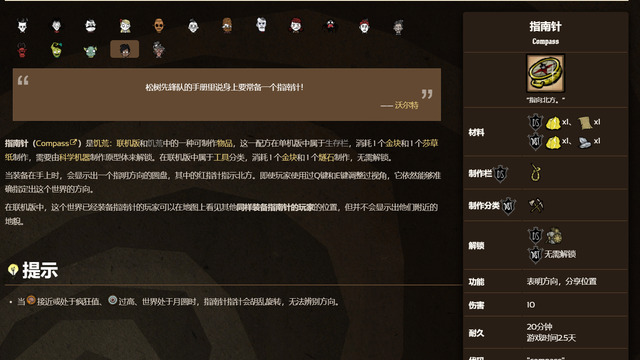 《饑荒聯機版》指南針怎麼看隊友位置？