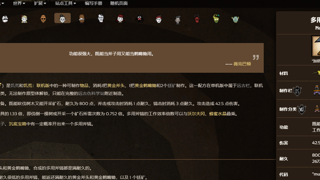 《饑荒聯機版》饑荒鎬斧代碼是什麼？