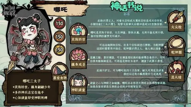 《饑荒聯機版》饑荒神話書說哪吒詳細介紹是什麼？