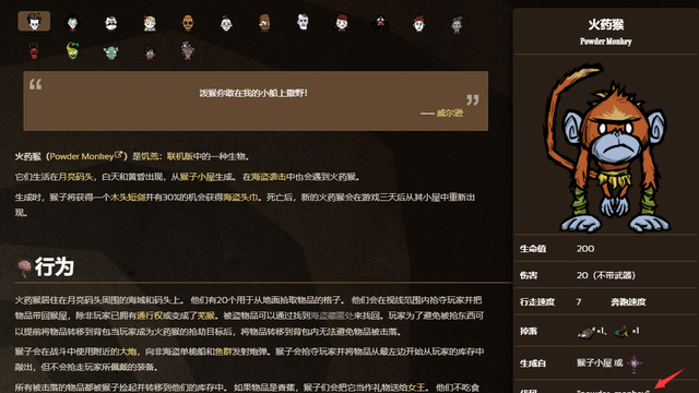 《饑荒聯機版》饑荒火藥猴代碼是什麼？