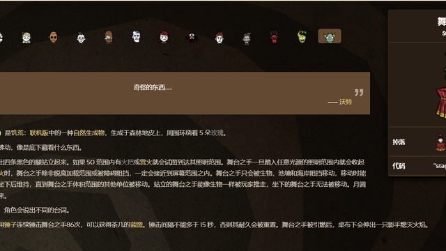 《饑荒聯機版》舞臺之手怎麼破壞？
