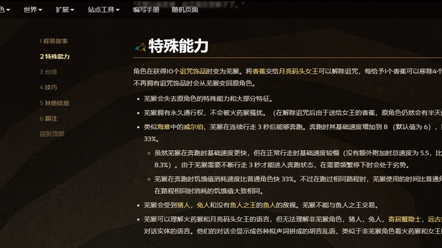 《饑荒聯機版》變成猴子有什麼用？