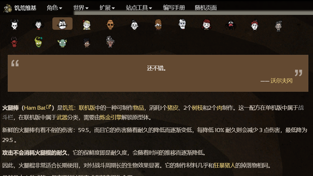《饑荒聯機版》饑荒狼牙棒好還是火腿棒好？