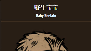 《饑荒聯機版》饑荒牛的四種形態是什麼？