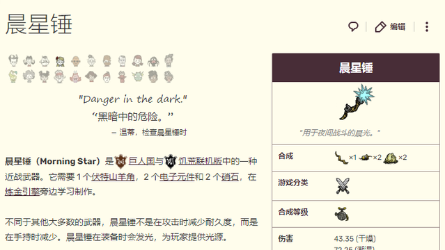 《饑荒聯機版》饑荒晨星錘怎麼補充耐久？