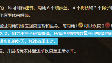 《饑荒聯機版》帳篷有耐久嗎？