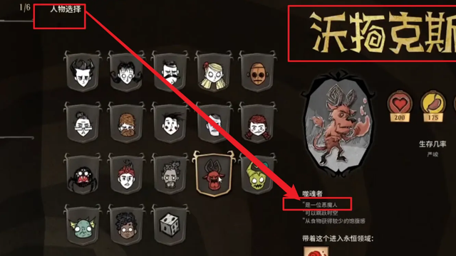 《饑荒聯機版》饑荒新人物惡魔人怎麼玩？