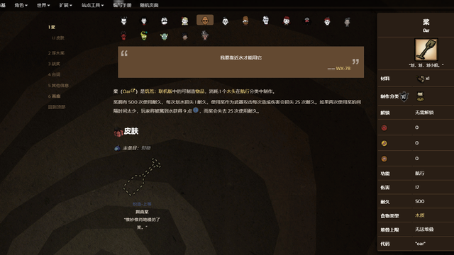 《饑荒聯機版》饑荒船槳代碼是什麼？