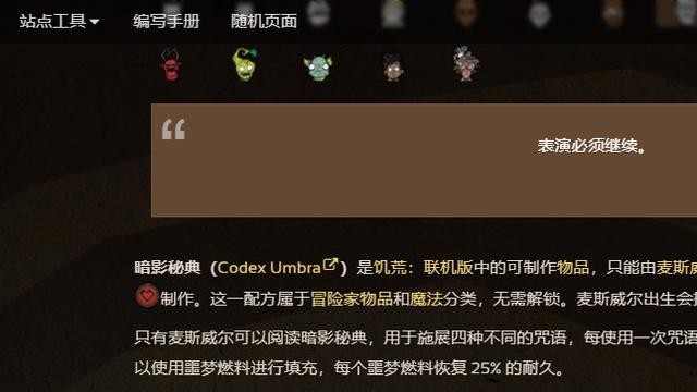 《饑荒聯機版》暗影祕典怎麼恢復？