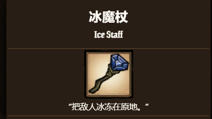 《饑荒聯機版》饑荒魔杖怎麼做？