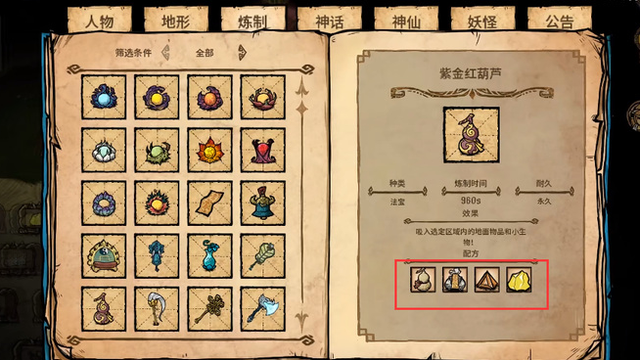 《饑荒聯機版》紫金葫蘆怎麼吸收日月精華？