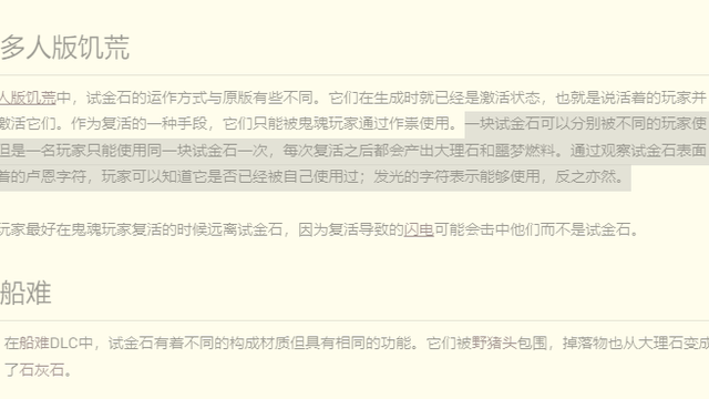 《饑荒聯機版》試金石只能復活一次嗎？