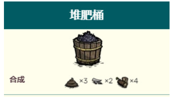 《饑荒聯機版》堆肥桶代碼是什麼？