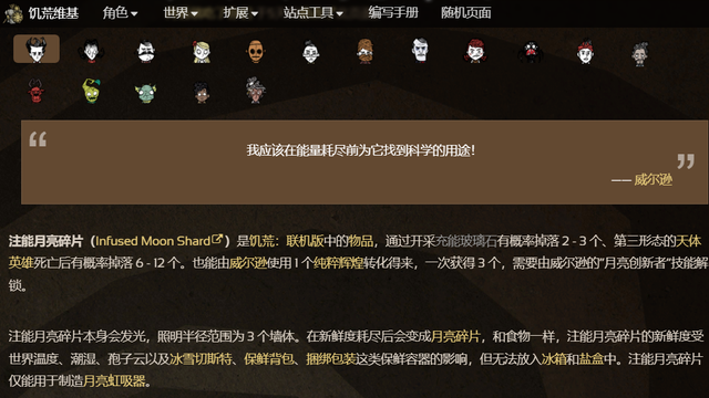 《饑荒聯機版》饑荒注能月亮碎片怎麼收集?