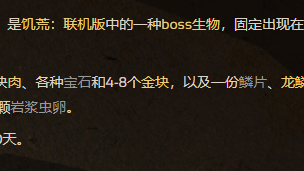 《饑荒聯機版》饑荒龍蠅在哪？