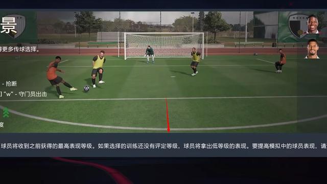 《FIFA 23》訓練有什麼用？