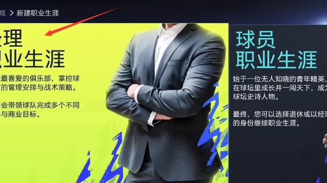 《FIFA 23》生涯模式怎么用传奇球员？