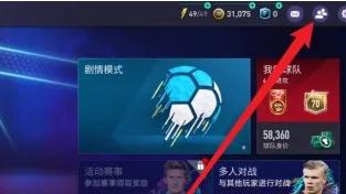 《FIFA 23》怎么加好友?