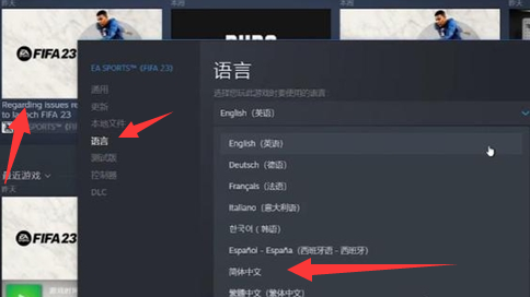 《FIFA 23》怎么设置简体中文？