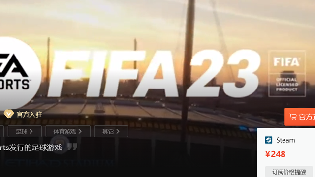 《FIFA 23》电脑版下载还要花钱吗？