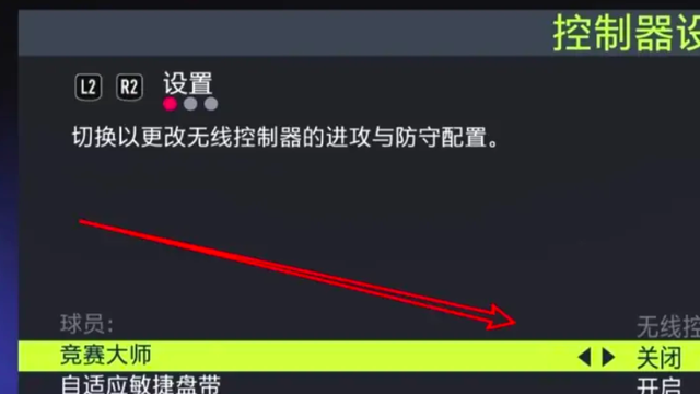 《FIFA 23》競賽大師什麼意思？