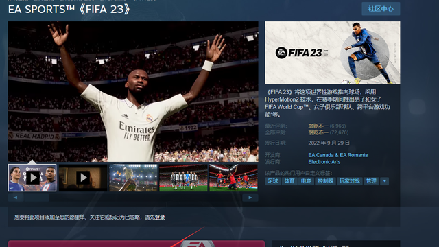 《FIFA 23》ea普通会员能玩吗？