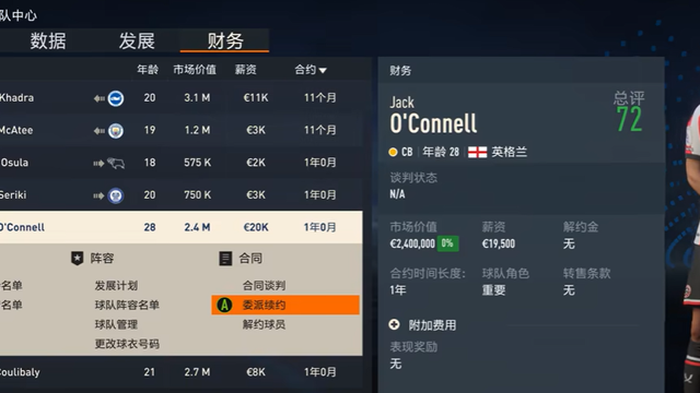 《FIFA 23》经理模式谈判技巧是啥？