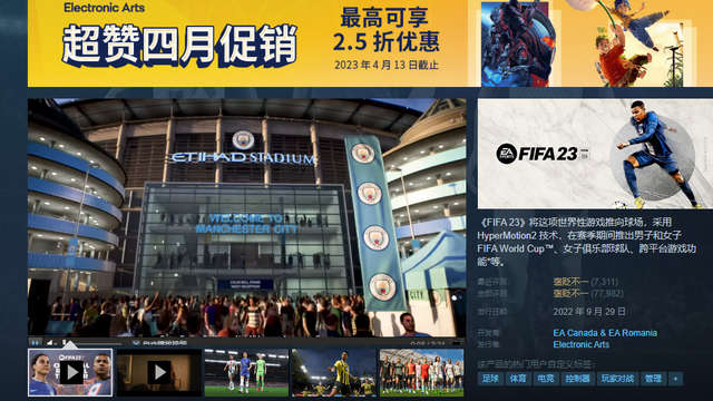 《FIFA 23》什麼時候買最便宜？